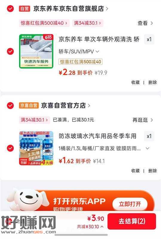 先领34-30.1券 ，两款一起拍 到手3.9💰