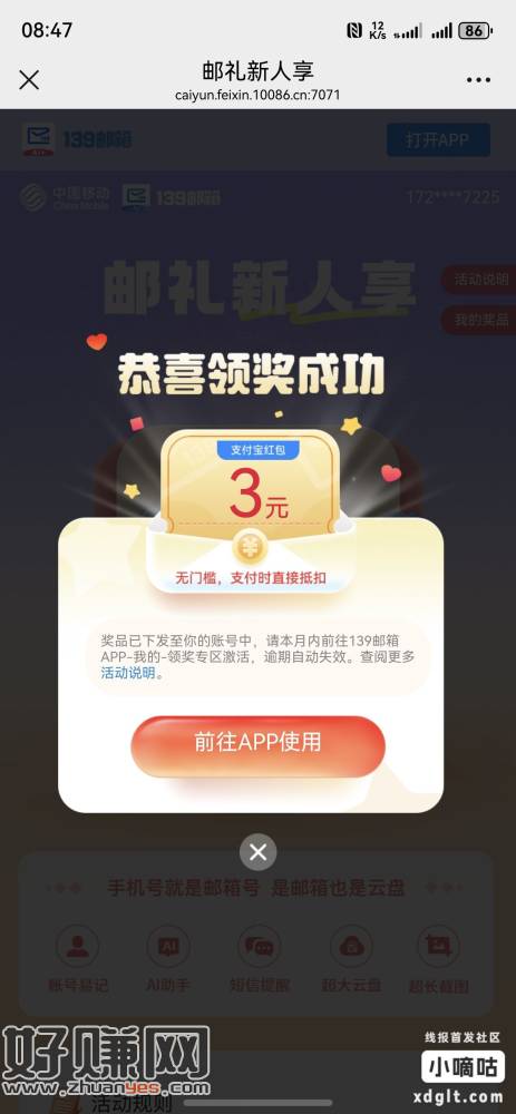 【活动介绍】中国移动139邮箱抽奖