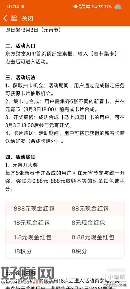 东方财富 活动中心 集卡