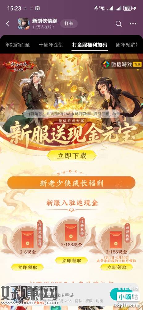 新剑侠情缘4r