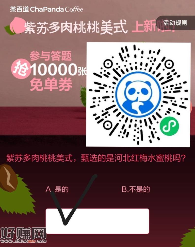 ⏰11点 茶百道抢2000张咖啡