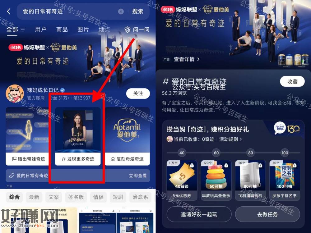 小红薯搜:爱的日常有奇迹 ，如图进 完成任w可领5无门槛