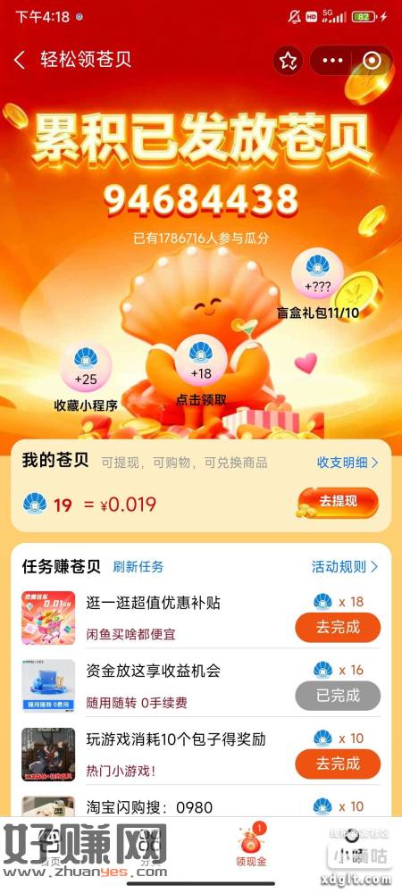 支付宝搜点苍购物商城 主要是看余利宝相关广告 看权重新人一个