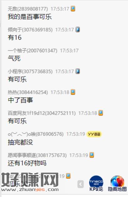 这波可乐和名创都有 ，现在还有反馈哈 ​