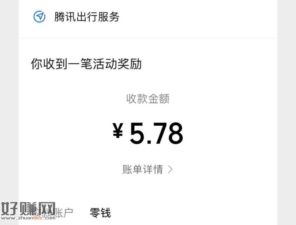 记得参与 腾讯出行组队答题
