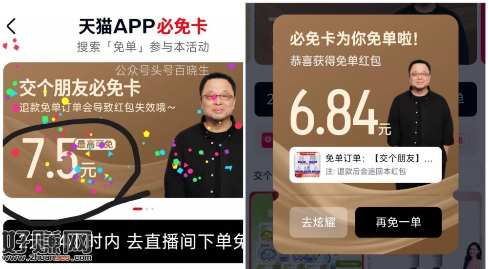 天猫app搜【交个朋友必免卡】