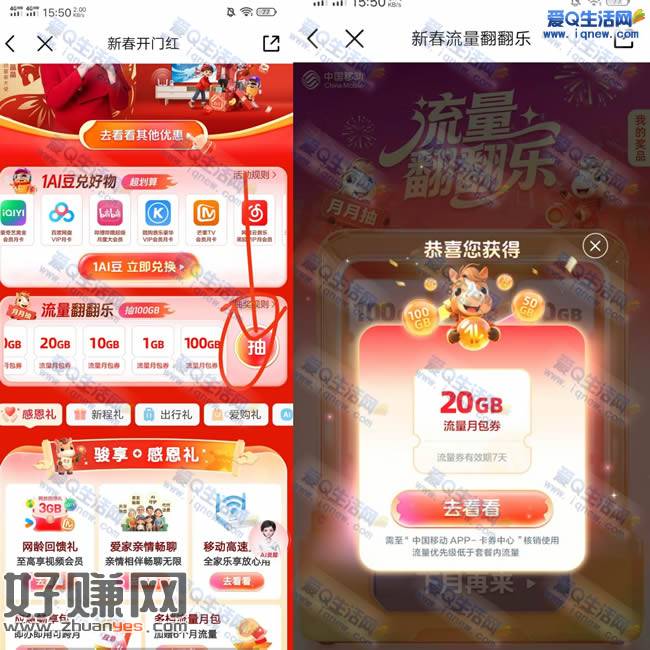 移动流量翻翻乐 亲测20GB流量月包券