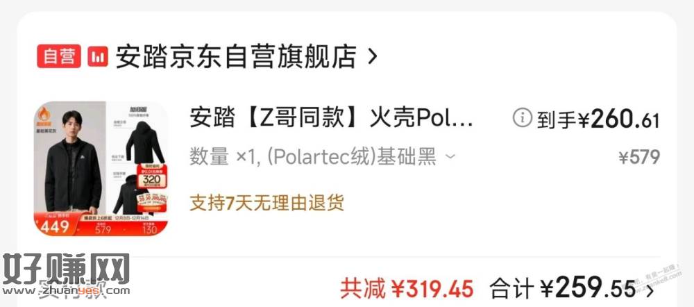 对自己好一点，买了安踏火壳Polartec Pro