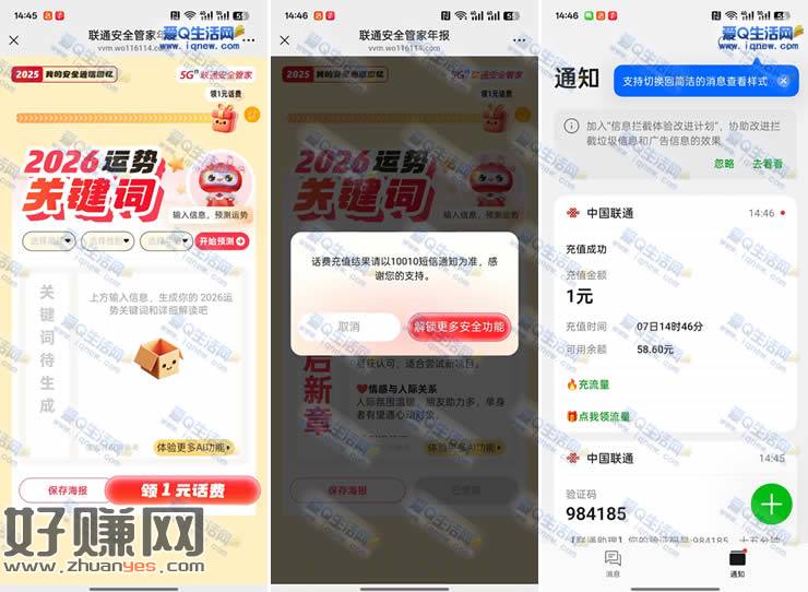 联通安全管家年报领1元话费 亲测1元秒到