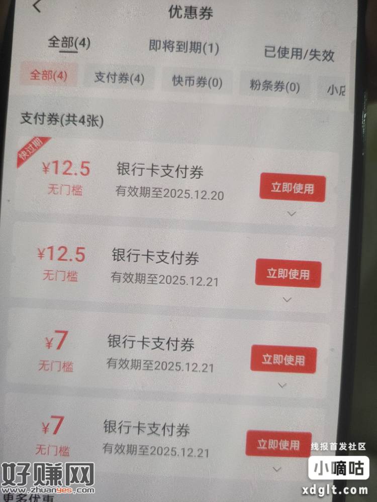 快手极速我的钱包，显示绑卡送12.5支付券的，扣币话费E卡都