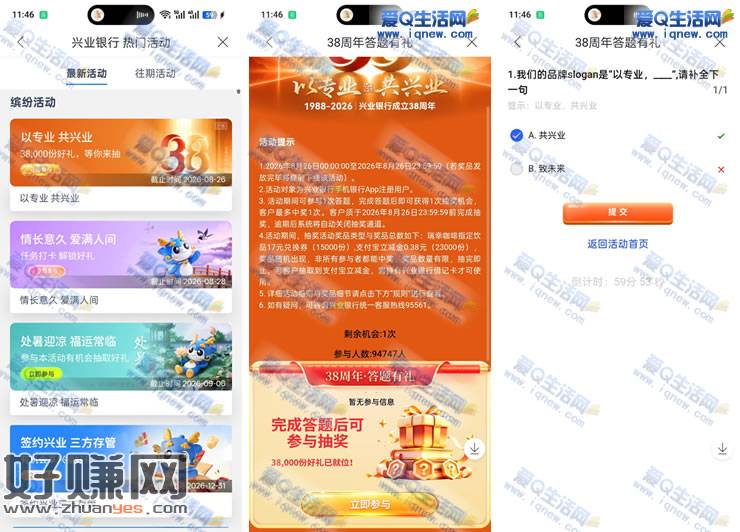 兴业银行以专业共兴业 抽支付宝无门槛红包