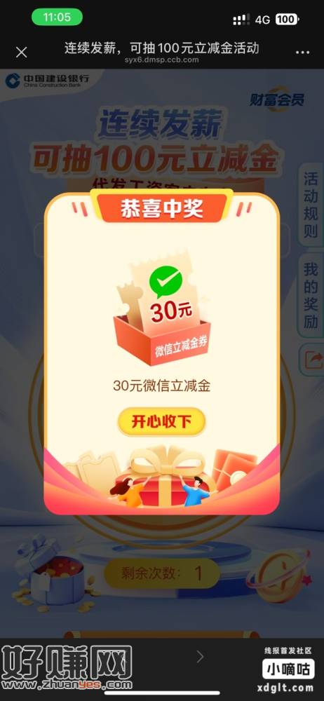 必中，厦门建行卡抽立减金，刚中30元+8元立减