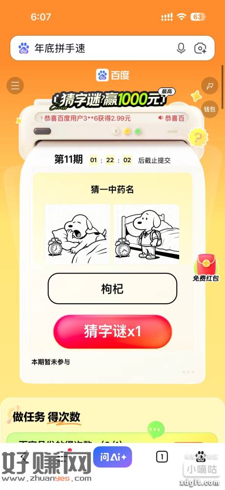 百度| 搜索：年底拼手速