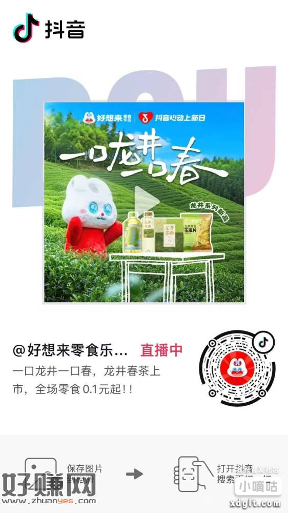 抖音好想来新会员1块钱买 50
