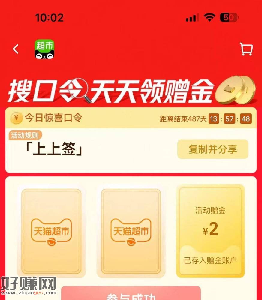 有2💰猫卡了 猫超去抽‼️ ，猫超首页进入 搜索栏搜索