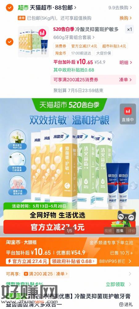 十块钱一斤冷酸灵