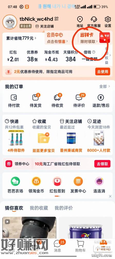 淘宝省钱卡天降红包连着好几天都是2和3无门槛了，可以去淘宝秒