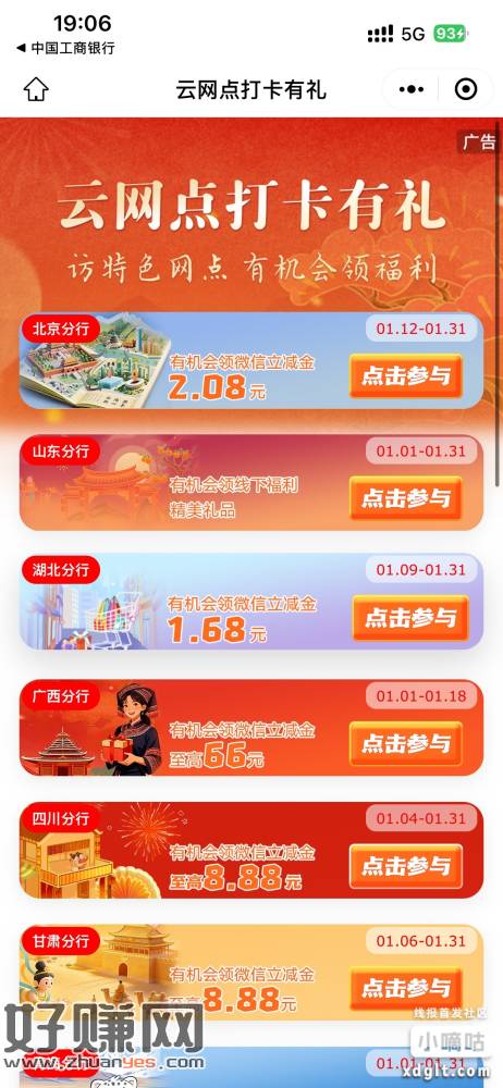 领工商银行立减金