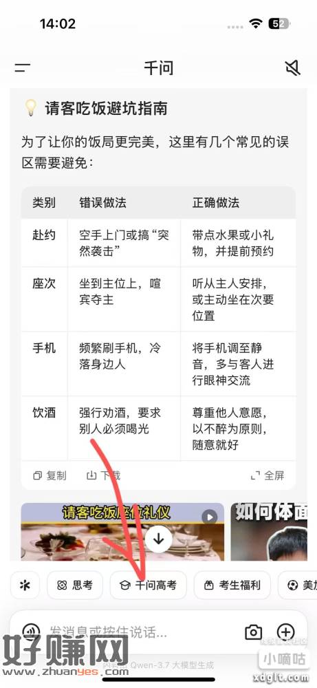千问更新最新版本，然后底下有个千问高考，进去那个成绩随便填一
