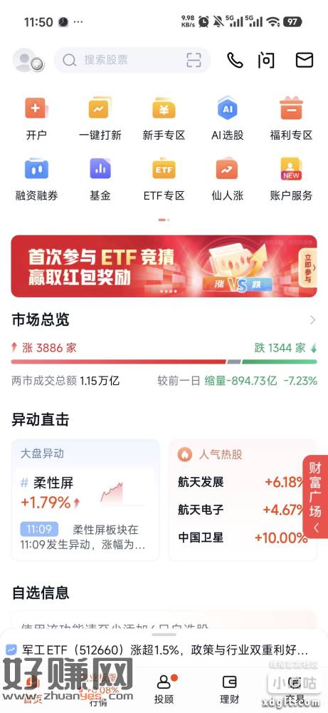 蜻蜓点金横幅竞猜etf  ，交易日可参加  猜中有红包