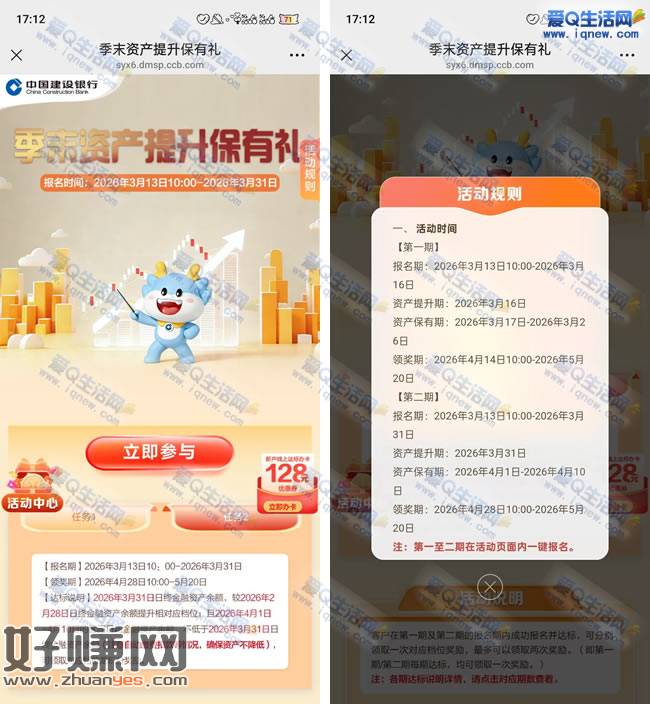 建行季末资产提升保有礼 达标得龙积分