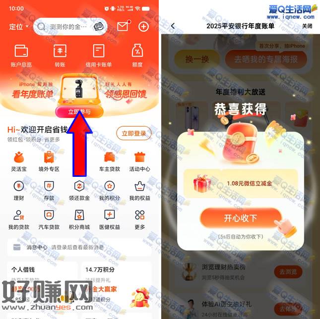 平安银行年度账单抽奖 亲测1.08元立减金