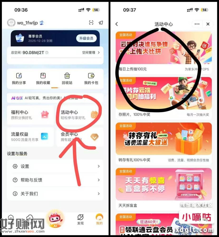 联通云盘app 试试