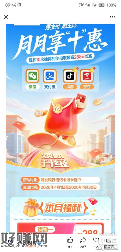 浦发刷交易，升级了，最低1.08，原来低档的哦。0.68，没