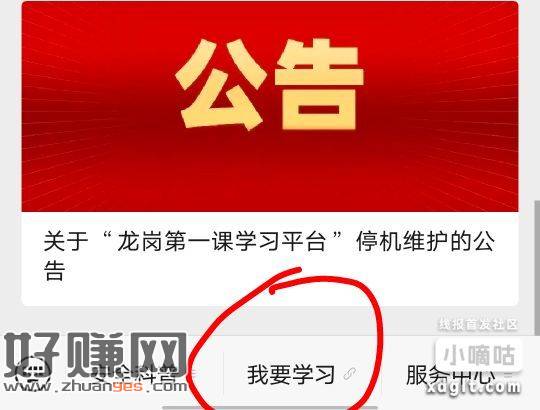 #公众号:龙岗第一课学习平台