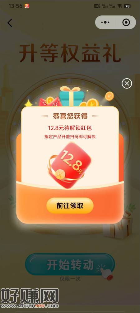 毛铺 升级礼遇 水了