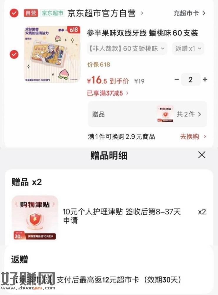 参半果味双线牙线 蟠桃味60支
