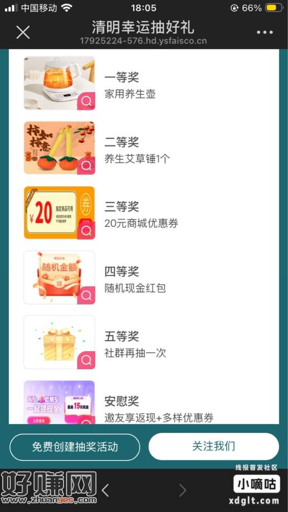 微信公众号抽奖（可能要先关注公众号，以防收不到抽奖奖励），我