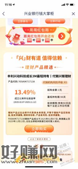 【兴业银行】黄金红包～