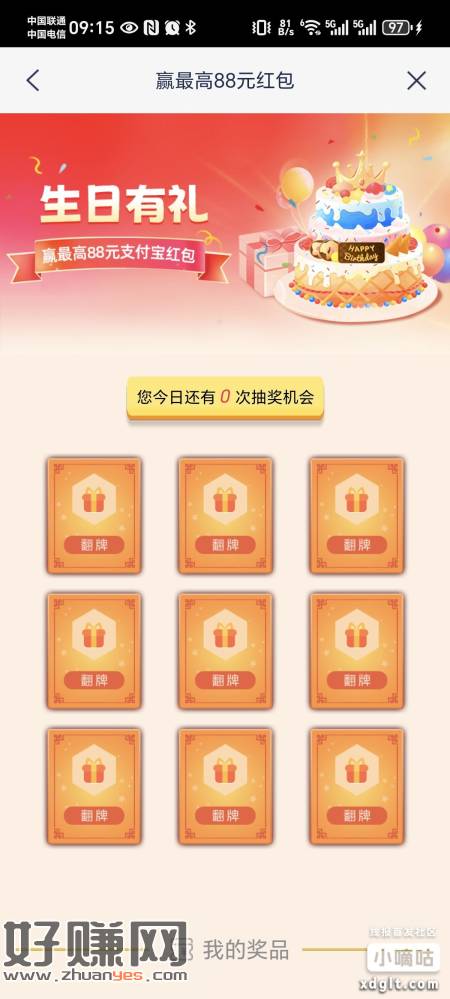本月生日的浦发银行APP首页-热门活动-生日礼，抽奖最低2.