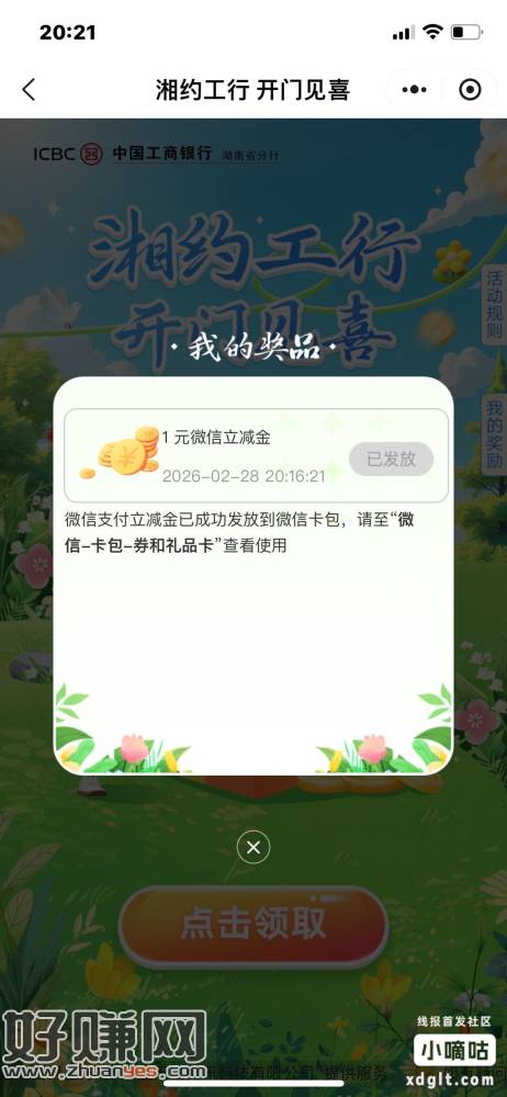 湘约工行，本月没领过的去，今天最后一天