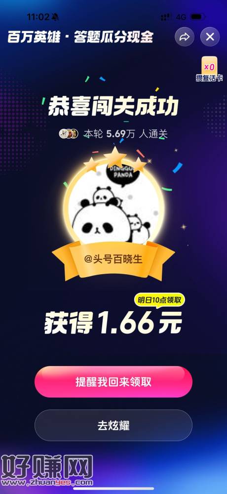 今日用了一张复活卡 ，不过全部都是7秒前稳稳给答案