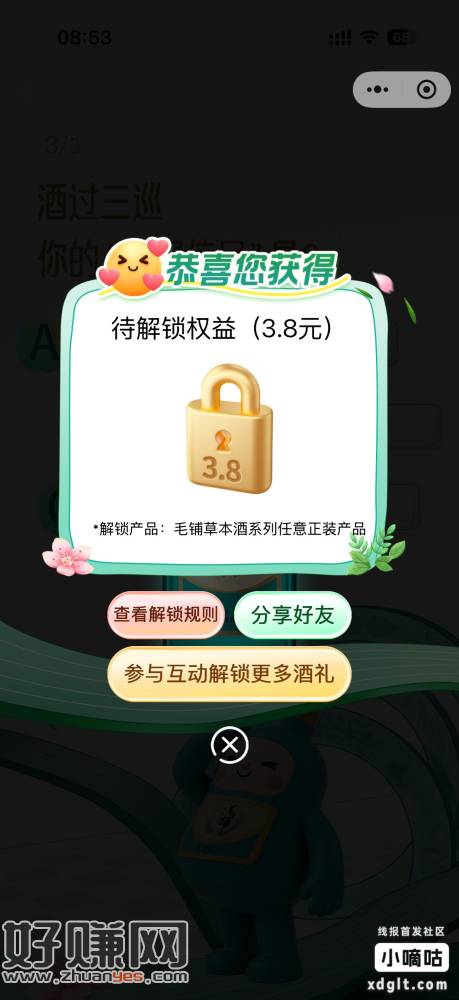 毛铺黑的也去试试水？五个之前都不怎么中的，今天中了 3×3.