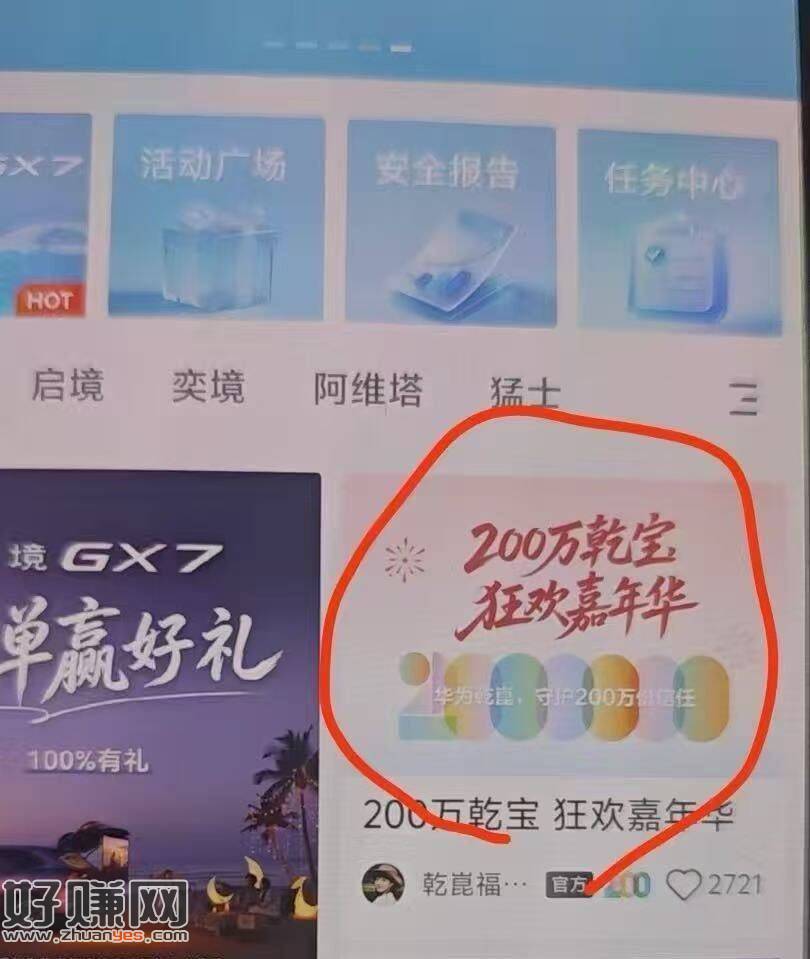华为乾坤APP 如图抽看看