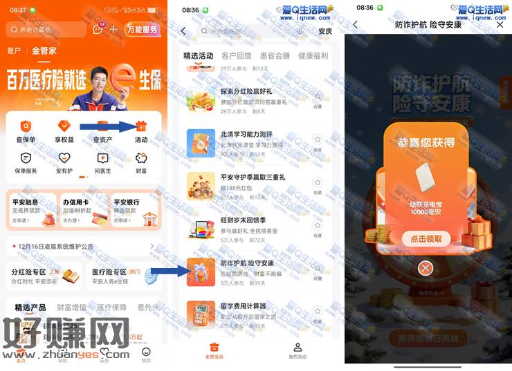 平安金管家防诈护航 亲测中绿联充电宝