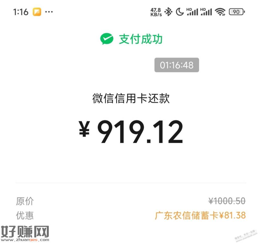 微信，广东农信储蓄卡还款水到了