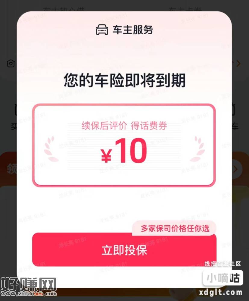 抖音 车主服务 以前登记过车信息的 进去看有没有弹这个话费卷