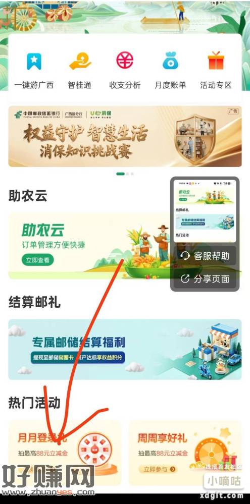速度去，邮储底部生活，本地服务，城市改南宁 通用 抽不了的就