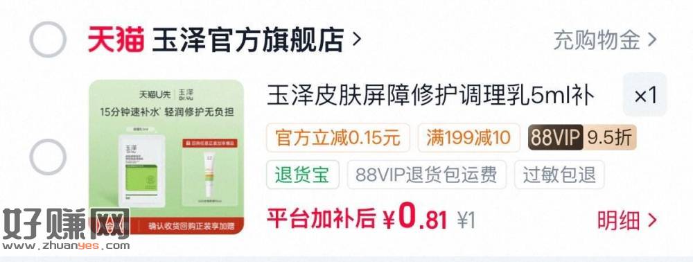 1亓玉泽皮肤屏障修护调理如5ml