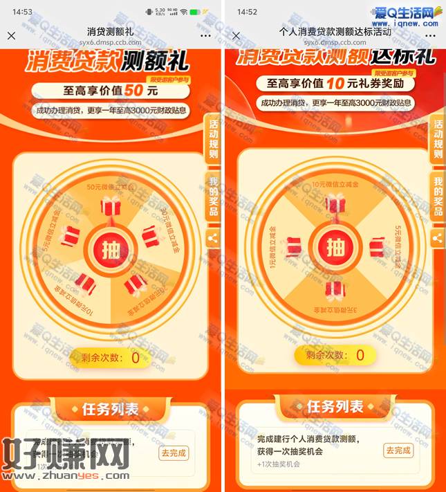 建行测额有礼 抽最高60元微信立减金