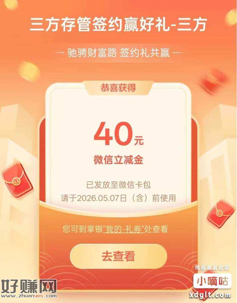 农行app-热门活动-更多-下滑三方存管   40