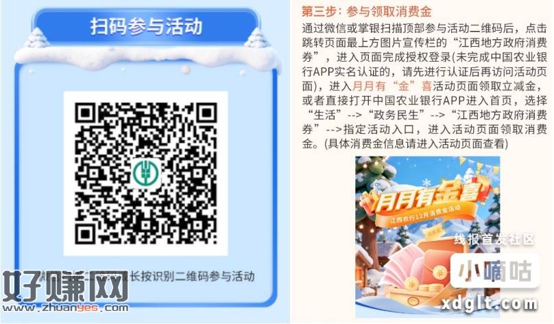 江西农行抽2-100元微信立减金（限地区）