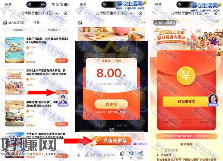 光大银行对口令抽立减金 亲测8元立减金