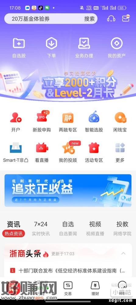 浙商证券积分换话费或者爱奇艺会员月卡