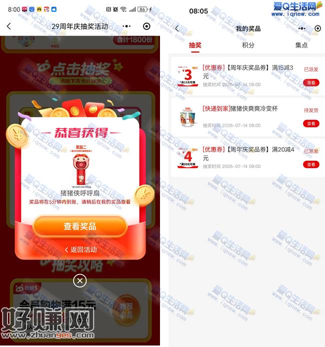 美宜佳翻牌抽实物 反馈中手持风扇+杯子