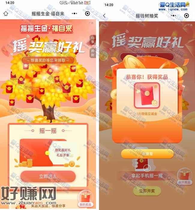 交行摇奖赢好礼 交行抽1-18元立减金